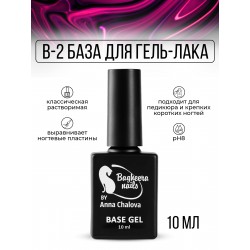 B-2 База для гель-лака,  классическая Bagheera Nails, 10мл