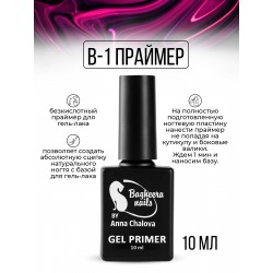 B-1 Праймер для гель-лака Bagheera Nails, 10мл