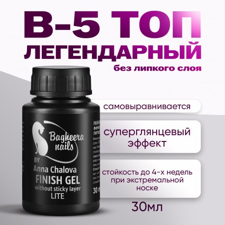 B-5 Финиш без липкого слоя LITE Bagheera Nails, 30мл