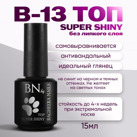 Топ BN Super Shiny B-13, 15мл