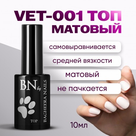 Топ матовый BN Velvet, 10мл