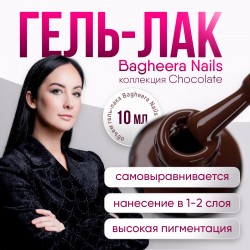 Гель-лак BN Chocolate №05, 10мл