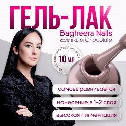 Гель-лак BN Chocolate №13, 10мл