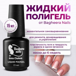 Жидкий полигель Bagheera Nails PG-03, 15 мл