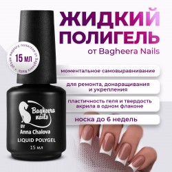 Жидкий полигель Bagheera Nails PG-06, 15 мл