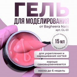 Гель для моделирования и укрепления Bagheera Nails GL-01, 15мл