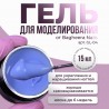 Гель для моделирования  и укрепления Bagheera Nails GL-04, 15мл