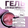 Гель для моделирования  и укрепления Bagheera Nails GL-06, 15мл