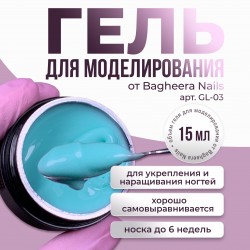 Гель для моделирования  и укрепления Bagheera Nails GL-03, 15мл