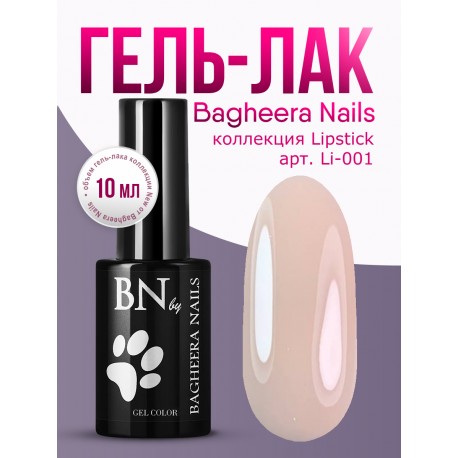 Гель-лак BN Lipstick Camouflage №01, 10мл