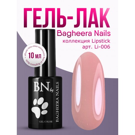 Гель-лак BN Lipstick Camouflage №06, 10мл