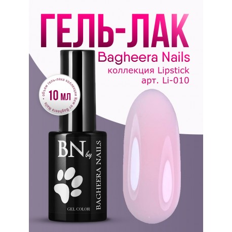 Гель-лак BN Lipstick Camouflage №10, 10мл