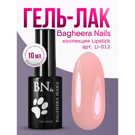 Гель-лак BN Lipstick Camouflage №12, 10мл