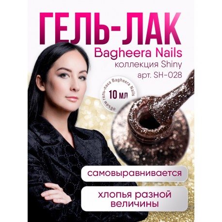 Гель-лак BN Shiny №28, 10мл
