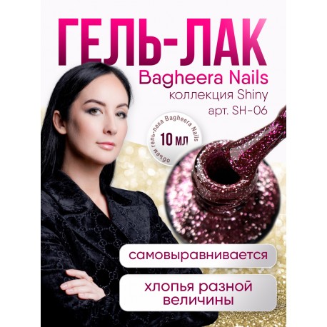 Гель-лак BN Shiny №06, 10мл