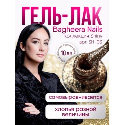 Гель-лак BN Shiny №03, 10мл