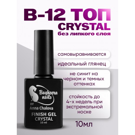B-12 Топ без липкого слоя CRYSTAL Bagheera Nails, 10мл