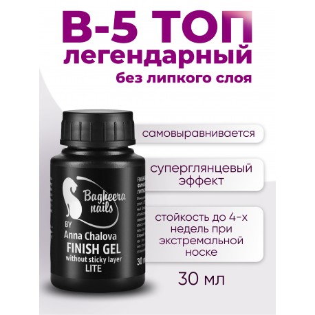 B-5 Финиш без липкого слоя LITE Bagheera Nails, 30мл
