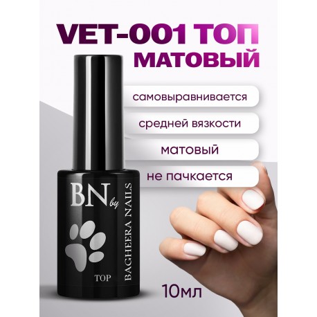 Топ матовый BN Velvet, 10мл