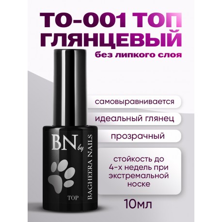 Топ без липкого слоя BN средней вязкости, 10мл