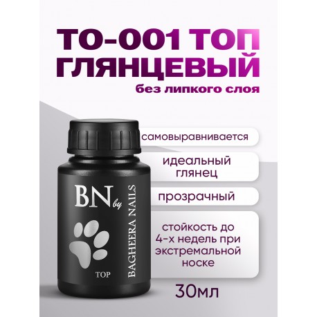 Топ без липкого слоя BN средней вязкости, 30мл