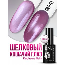 Гель-лак Bagheera Nails Кошачий глаз  №03, 10мл