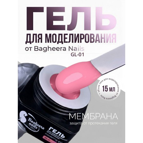 Гель для моделирования и укрепления Bagheera Nails GL-01, 15мл