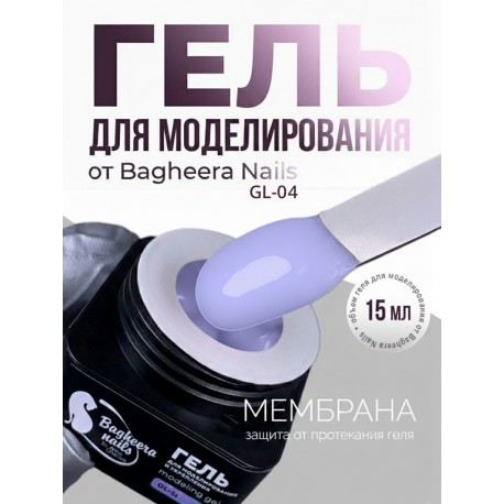 Гель для моделирования  и укрепления Bagheera Nails GL-04, 15мл